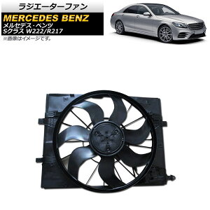 WG[^[t@ ZfXExc SNX W222/R217 S300/S400/S450/S63AMG 2013N`2021N 600W AP-4T941 F1 Radiator fan