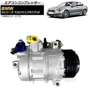 GARRvbT[ BMW 5V[Y F10/F11/F07/F18 523i/528i/535i 2010N`2017N AP-4T943 Air conditioner compressor