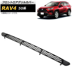 tgAOJo[ g^ RAV4 50n Z package/G/X/HYBRID G/HYBRID X 2019N04` ubN ^CvA XeX AP-FG427-TA Frontroa grill cover