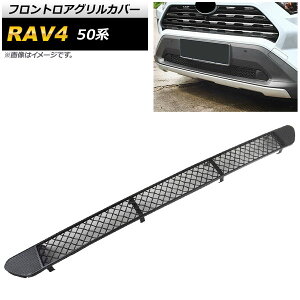 tgAOJo[ g^ RAV4 50n Z package/G/X/HYBRID G/HYBRID X 2019N04` ubN ^CvB XeX AP-FG427-TB Frontroa grill cover