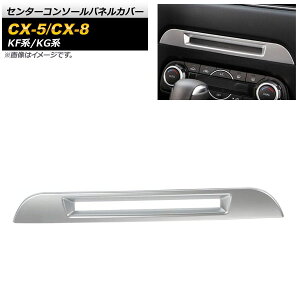 Z^[R\[plJo[ }c_ CX-8 KGn V[gq[^[@\ԗp 2017N12` }bgVo[ ABS Center console panel cover