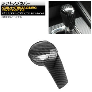 VtgmuJo[ }c_ ANZ/ANZX|[c BMn 2016N07`2019N05 ubNJ[{ ABS Shift knob cover