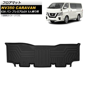 tA}bg 2ڃV[gp jbT NV350Lo E26 o v~AGX 5lp 2012N06` TPEf ̍\ hdl AP-IT1390 For second row floor mats