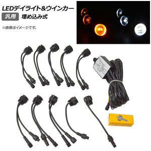 AP LEDfCCgECJ[ ߍݎ ėp AP-LL354 daylight turn signal