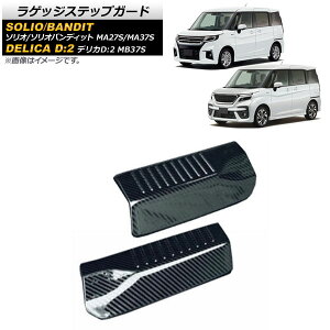 QbWXebvK[h XYL \I/\IofBbg MA27S/MA37S 2020N12` ubNJ[{ XeX F1Zbg(2) Luggage step guard