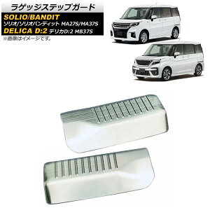 QbWXebvK[h XYL \I/\IofBbg MA27S/MA37S 2020N12` }bgVo[ XeX F1Zbg(2) Luggage step guard