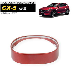 tgGuK[jbV }c_ CX-5 KFn 2017N02` bh ABS AP-XT1081-RD Front emblem garnish