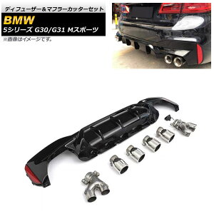 fBt[U[}t[Jb^[Zbg BMW 5V[Y G30/G31 MX|[c 2017N`2020N ubN ABS AP-XT1103 Diffuser muffler cutter set