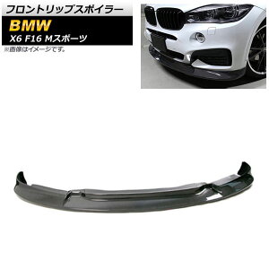 �t�����g���b�v�X�|�C���[ BMW X6 F16 M�X�|�[�c 2014�N�`2019�N �u���b�N�J�[�{�� �J�[�{���t�@�C�o�[�� AP-XT1137 Front lip spoiler