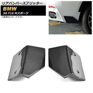 Aop[Xvb^[ BMW X6 F16 MX|[c 2014N`2019N ubNJ[{ J[{t@Co[ AP-XT1146 F1Zbg(2) Rear bumper splitter