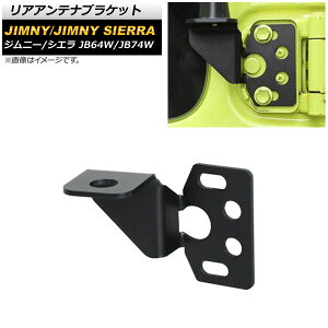 AAeiuPbg XYL Wj[/Wj[VG JB64W/JB74W 2018N07` ubN S hAqWp AP-4T979 Rear antenna bracket