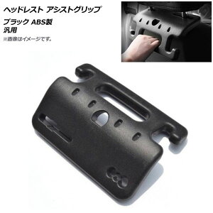 AP wbhXg AVXgObv ubN ABS ėp AP-AS469 F1 Headrest assist grip