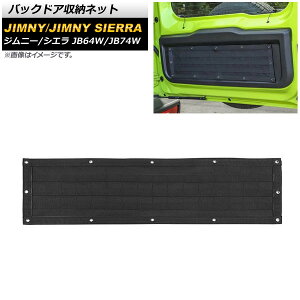 obNhA[lbg XYL Wj[/Wj[VG JB64W/JB74W 2018N07` ubN IbNXtH[hf AP-AS477 Back door storage net