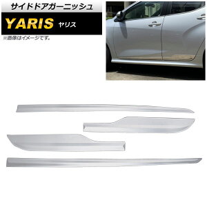 TChhAK[jbV g^ X KSP200n/MXP10n nCubh 2020N02` ʃVo[ XeX F1Zbg(4) AP-DG194 Side door garnish