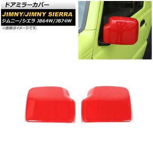 hA~[Jo[ XYL Wj[/Wj[VG JB64W/JB74W 2018N07` bh ABS AP-DM247-RD F1Zbg(E) Door mirror cover