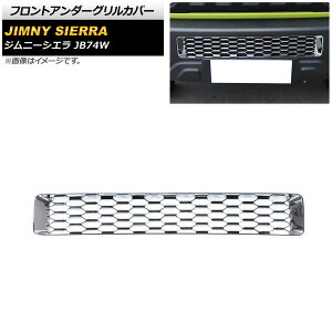 tgA_[OJo[ XYL Wj[VG JB74W 2018N07` ʃVo[ ABS AP-FG443-KSI Front under grill cover