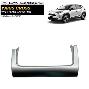 �Z���^�[�R���\�[���p�l���J�o�[ �g���^ �����X�N���X MXPB10�n 2020�N08���` �}�b�g�V���o�[ ABS������ AP-IT1431-MSI Center console panel cover