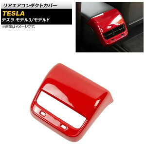 AGAR_NgJo[ eX fY 2020N` bh ABS Rear air condact cover