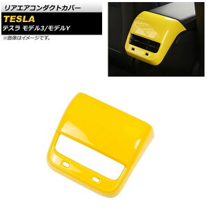 AGAR_NgJo[ eX f3 2018N` CG[ ABS Rear air condact cover