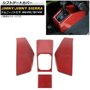 VtgQ[gJo[ XYL Wj[/Wj[VG JB64W/JB74W bhJ[{ ABS AP-IT1462-RDC F1Zbg(4) Shift gate cover
