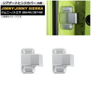 AQ[gqWJo[ XYL Wj[/Wj[VG JB64W/JB74W 2018N07` }bgVo[ ABS  AP-IT1474-MSI F1Zbg(2) Rear gate hinge cover