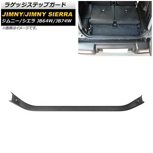 QbWXebvK[h XYL Wj[/Wj[VG JB64W/JB74W 2018N07` ubN ABS AP-SG182 Luggage step guard