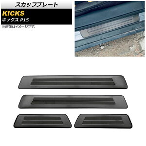 �X�J�b�t�v���[�g �j�b�T�� �L�b�N�X P15 2020�N06���` �u���b�N �X�e�����X�� �O�� �w�A���C���d�グ AP-SG196-BK �����F1�Z�b�g(4��) Scuff plate
