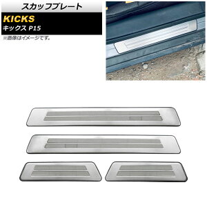XJbtv[g jbT LbNX P15 2020N06` Vo[ XeX O wACdグ AP-SG196-SI F1Zbg(4) Scuff plate