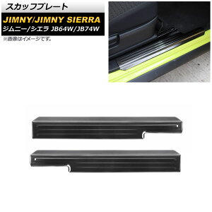 �X�J�b�t�v���[�g �X�Y�L �W���j�[/�W���j�[�V�G�� JB64W/JB74W 2018�N07���` �u���b�N �X�e�����X�� AP-SG201-BK �����F1�Z�b�g(���E) Scuff plate