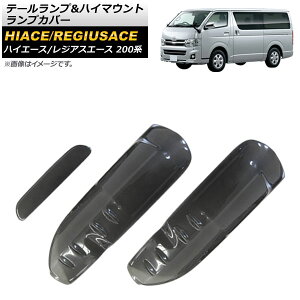 e[vnC}EgvJo[ g^ nCG[X/WAXG[X 200n 4/5^ 2013N12` X[NY AP-XT1153 F1Zbg(3) Tail lamp high mount cover