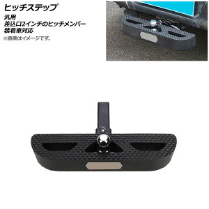 AP qb`Xebv ubN ėp 2C`̃qb`o[ԑΉ AP-XT1167 Hitch step