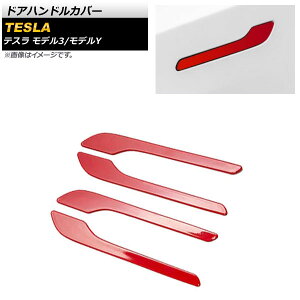 hAnhJo[ eX fY 2020N` bh ABS F1Zbg(4) Door handle cover