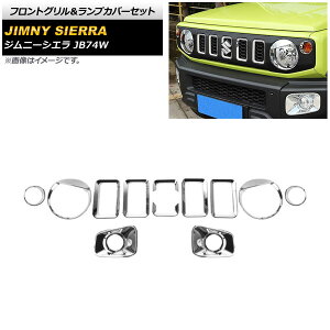 tgOvJo[Zbg XYL Wj[VG JB74W 2018N07` ʃVo[ ABS AP-XT1204-KSI F1Zbg(12) Front grill lamp cover set