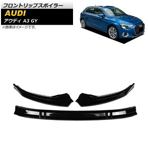 �t�����g���b�v�X�|�C���[ �A�E�f�B A3 GY 2020�N�` �u���b�N ABS������ AP-XT1213-BK �����F1�Z�b�g(3��) Front lip spoiler