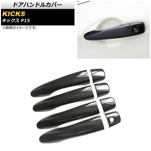 hAnhJo[ jbT LbNX P15 L[XΉ 2020N06` ubNJ[{ ABS AP-XT1216-BCK-T1 F1Zbg(8) Door handle cover