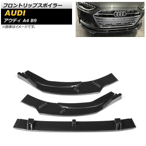 フロントリップスポイラー アウディ A4 B9 Sライン 2019年〜 ブラックカーボン ABS樹脂製 AP-XT1228-BKC 入数:1セット(3個) Front lip spoiler