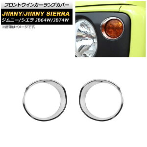 tgECJ[vJo[ XYL Wj[/Wj[VG JB64W/JB74W 2018N07` ʃVo[ ABS AP-XT1230-KSI F1Zbg(E) Front turn signal lamp cover