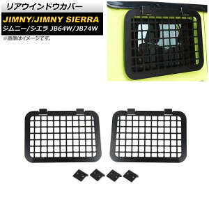AEChEJo[ XYL Wj[/Wj[VG JB64W/JB74W 2018N07` ubN A~ AP-XT1231 F1Zbg(E) Rear window cover