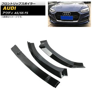 tgbvX|C[ AEfB A5/S5 F5 2017N`2019N ubN ABS AP-XT1240-BK F1Zbg(3) Front lip spoiler