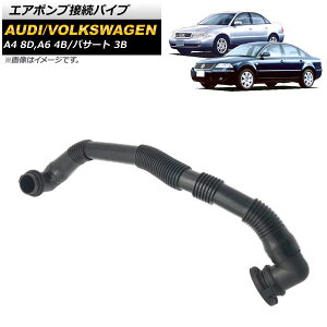 GA|vڑpCv AEfB A6 4B 1997N`2004N Air pump connection pipe