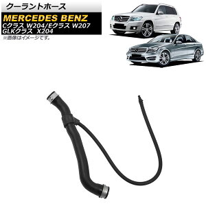 N[gz[X ZfXExc GLKNX X204 GLK300 GLK350 2008N`2015N Coolant hose