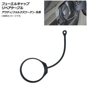 AP t[GLbv yAP[u O^Cv AEfB/tHNX[Q ėp AP-4T998 Fuel cap repair cable