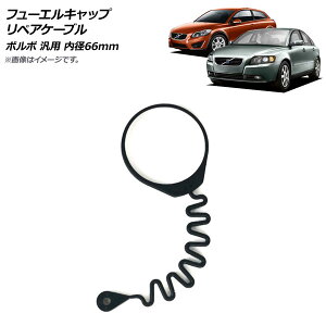 AP t[GLbv yAP[u O^Cv {{ ėp a66mm AP-4T999-66MM Fuel cap repair cable