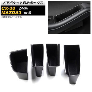 hA|Pbg[{bNX }c_ CX-30 DMn 2019N03` ubN ABS tgAp Door pocket storage box