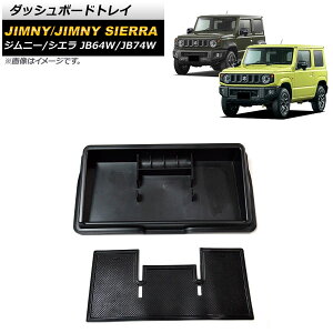 _bV{[hgC XYL Wj[/Wj[VG JB64W/JB74W 2018N07` ubN ABS ~߃}bgt AP-AS472 Dashboard tray