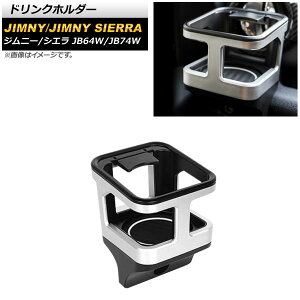 hNz_[ XYL Wj[/Wj[VG JB64W/JB74W 2018N07` Vo[ ABS ~߃}bgt AP-AS502-SI Drink holder