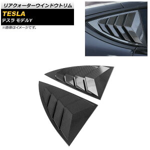 ANH[^[EChEg eX fY 2020N` ubNJ[{ ABS AP-DG192-BKC F1Zbg(E) Rear Quarter Window Trim