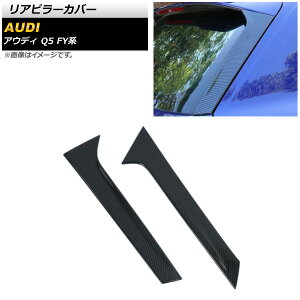 As[Jo[ AEfB Q5 FYn 2017N10` ubNJ[{ ABS AP-DG203-BKC F1Zbg(E) Rear pillar cover