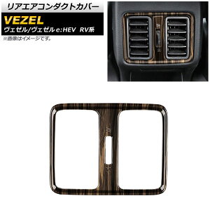 AGAR_NgJo[ z_ F[/F[eFHEV RVn 2021N04` ؖ ABS AP-IT1443-BRWD Rear air condact cover
