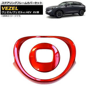 XeAOt[Jo[Zbg z_ F[/F[eFHEV RVn 2021N04` bh ABS AP-IT1500-RD F1Zbg(2) Steering frame cover set